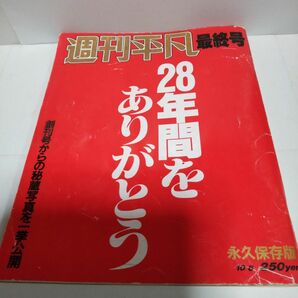 週刊平凡 最終号