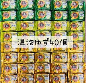 入浴剤　アース製薬　温泡　こだわりゆず　炭酸湯　発泡入浴　色付き透明湯　4種類40個　 柑橘系 薬用入浴剤