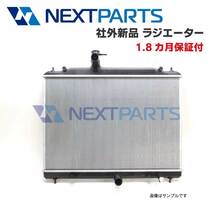 ラジエーター エルフ TKG-NMR85 8-98270915 社外新品 ラジエター【18カ月保証】 【RG08508】_画像1