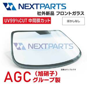  front glass Atlas FBA5W MK403593 FE710M GFH darkening none high roof after market new goods [AGC group ] [AGC06375]