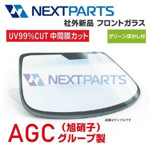  front glass Atlas AKR71ER 72613-89TD8 NR93M GFHGX green darkening after market new goods [AGC group ] [AGC06523]