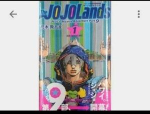 初版未開封希少品　The JOJOLands 1(ジャンプコミックス)ジョジョランズ