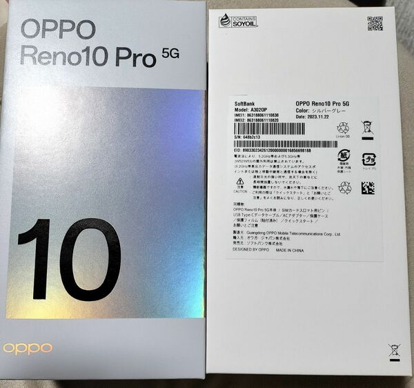 【極美品】Oppo Reno10 Pro 5G 256GB 本体　オマケ付