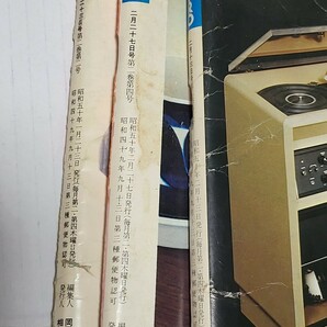 ★GORO 1976年(昭和51年)～1980年(昭和55年) 10冊セット ★の画像4