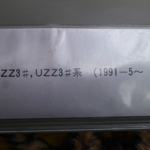 【最安！】30 ソアラ 配線図集 JZZ3♯ UZZ3# トヨタ 純正 ３０系 ハイソ JZZ30 UZZ30 の画像2