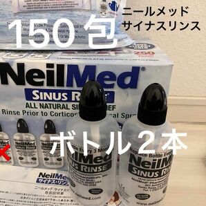 ニールメッド　サイナスリンス　新品ボトル2本　150包　鼻うがい　鼻洗浄　花粉症対策　アレルギー　風邪予防