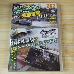 Option オプション Vol 262 DVD ビデオオプション