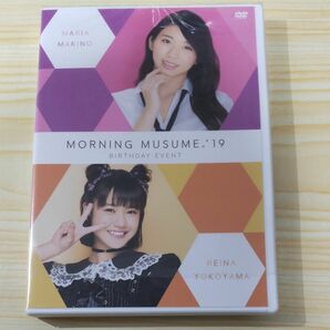 FC限定 モーニング娘。19 牧野真莉愛 横山玲奈 バースデーイベント 19 2枚組 DVD 特典写真付き