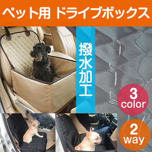 (グレー)ペット用 ドライブボックス ペット用ドライブ シート ペットシートカバー 車 助手席 座席 カーシート 折り畳み キャリーバッグ