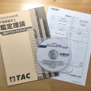 ★ DVD付　2022年　TAC 不動産鑑定士　講座 「鑑定理論　短答アプローチ」講義録レポート