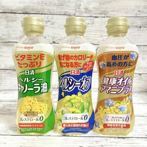 新品 日清 キャノーラ油 ヘルシーオフ アマニプラス 3本セット / 調理 オイル 油 食用調理油