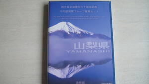 【山梨県】地方自治施行六十周年記念千円銀貨貨幣プルーフ切手付セット