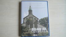 【長崎県】地方自治施行六十周年記念千円銀貨貨幣プルーフ切手付セット_画像1
