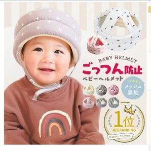 ごっつん防止　ベビーヘルメット　ヘッドガード　赤ちゃん　帽子　