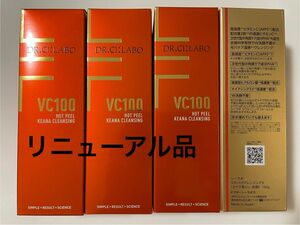 ドクターシーラボ　VC100ホットピールKEANAクレンジング　150g 4個