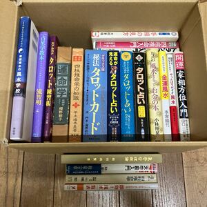 SK-ш/ 占い関連本 20冊まとめ 占星学教本 タロット練習帳 四柱推命学の知識 手相の見方 トランプ占い入門 運命学 風水 他