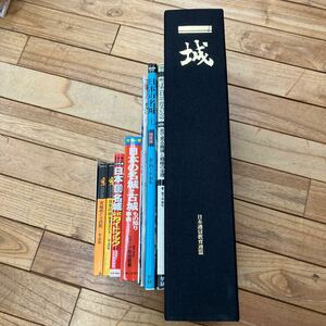 T-ш/ 城関連本 9冊まとめ 戦国の城 日本の名城 ガイドブック 一個人 ものしり事典 古城めぐりの旅 目で見る築城と戦略の全貌 他