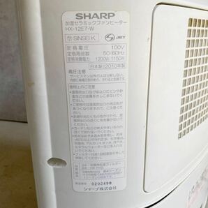 【DO240038】 シャープ 加湿セラミックファンヒーター HX-12E7-W 2010年製の画像8