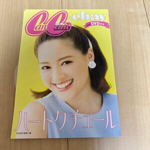 Chay ハートクチュール(初回限定盤)(CanCam仕様フォトブック+ＤＶＤ)・あなたに恋をしてみました　他