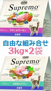 ニュートロシュプレモ　成猫用　チキン&サーモン　白身魚&チキン　３kg×２袋