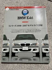 コンプリートファイル　BMW E46 再