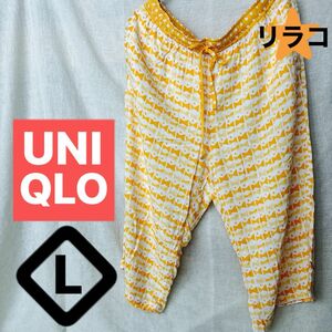【UNIQLO】リラコ ポケットあり ずいぶん前のやつ 