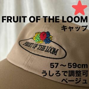 ★いいね！ありがとう！1280円★【超美品】【FRUIT OF THE LOOM】ベージュのキャップ