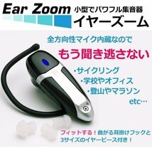 ◆送料無料(定形外)◆ 耳かけ式 集音器 全方向性マイク内蔵 感度調整OK 両耳対応 イヤーピース3サイズ付属 小型イヤホン ◇ イヤーズーム_画像2