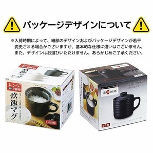 電子レンジ用 炊飯器 たった10分で炊き上がり レンジで簡単 炊飯マグ 一合炊き 陶器製 炊飯ジャー ご飯 送料無料 ◇ 楽炊御前:ブラックの画像6