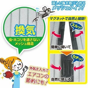 玄関カーテン 玄関用網戸 マグネット 網戸カーテン 虫対策 ドアカーテン 換気 ベランダ 簡単 目隠し 節電 送込/日本郵便 ◇ 網戸カーテンAの画像6