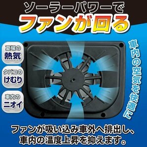 車載 換気扇 ソーラー式 車載 扇風機 サーキュレーター 後付け 換気 排気 ファン エコ 車用 暑さ対策 送込/日本郵便 ◇ オートカーファンの画像4