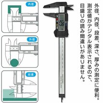 デジタルノギス 大型液晶 精密測定 ゼロ点セット機能 軽量 DIY 送料無料/メール便 ◇ ノギス透明ケース入HOU_画像2