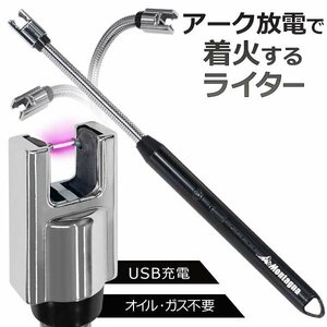 電ライター USB充電式 小型 アークライター ガス オイル不要 風に強い BBQ アウトドア 花火 お香 送料無料/規格内 ◇ スパークマン