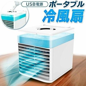 冷風扇 卓上 冷風機 小型 エアコン ミスト 暑さ対策 コンパクト USB電源 節電 加湿 空気清浄 送料無料 ◇ 冷風クーラーRS:白