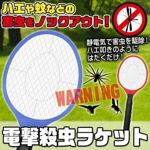 ◆送料無料(定形外)◆ 電撃殺虫器 蚊取りラケット 電気ショックで害虫撃退 電池式 屋外 屋内 兼用 アウトドア 虫対策 ◇ 蚊トリーヌの画像1