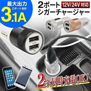 ◆送料無料/規格内◆ 2台同時充電OK シルバー スマホ充電器 2ポートUSB シガーソケット式 自動車用 内装用品 ◇ 3.1Aソケット:シルバーの画像2