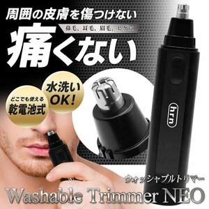 ◆送料無料/規格内◆ 電動エチケットトリマー カッター 水洗いOK 眉毛 鼻毛 ヒゲ 産毛 メンズ レディース ◇ ウォッシャブルトリマーNEO