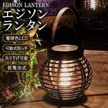 LED電球 電球色 LEDライト おしゃれ 軽量 ランタン 足元灯 間接照明 寝室 癒し ライト インテリア 送込/日本郵便 ◇ エジソンランタン_画像1