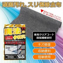 ◆送料無料/規格内◆ 車 キズ消し クロス 簡単修復 全色 全車種対応 クリアコート 補修 傷消し 汚れ落とし クリーナー ◇ スクラッチクロス_画像8