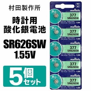 ◆送料無料/定形郵便◆ 時計用 ボタン電池 5個セット 村田製作所 ムラタ 酸化銀電池 腕時計/アナログウォッチ用 防災 ◇ M1シートSR626SWの画像1