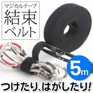 ◆送料無料/規格内◆ 結束テープ 面ファスナー マジックバンド 5m×1cm コード/ケーブル 繰り返し使える カット自在 ◇ 面ファスナー結束