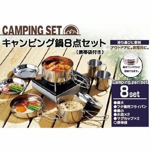 アウトドアクッカー ステンレス調理器具 8点組 片手鍋/フライパン/皿/マグカップ 収納付 送込/日本郵便 ◇ キャンピング鍋・食器 8点セットの画像5