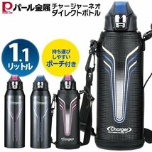 大容量 ダイレクトボトル 1.1リットル 専用ポーチ付 水筒 直飲み 一発ロック 保冷対応 広口設計 パール金属 送込/日本郵便 ◇ NEO1100:青_画像10