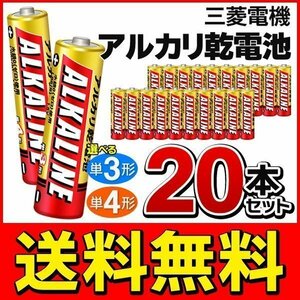 ◆メール便送料無料◆【まとめ買い！20本セット】三菱電機 アルカリ乾電池 水銀ゼロ使用 20P(4本入×5パック) ◇ 三菱DC:単3形20本