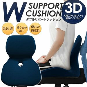 ◆送料無料◆ クッション 体圧吸 分散 3D形状 低反発ウレタン 人間工学 疲れにくい 座り心地 センターホール ◇ ダブルサポートクッション