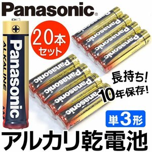 ◆メール便送料無料◆ panasonic 20本セット アルカリ乾電池 単3 長期保存 パナソニック 長もち ◇ 金パナ4P×5:単3電池20本