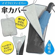 ◆送料無料/規格内◆ 傘カバー 折りたたみ傘 吸水 マイクロファイバー タオル メンズ レディース 折り畳み 雨傘 収納 傘入れ ◇ 傘カバーNM_画像1