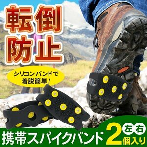 ◆送料無料/規格内◆ 滑り止め スノースパイク 左右セット 携帯 雪道 収納ポーチ付 凍結路面 転倒防止 フリーサイズ ◇ スパイクセットU