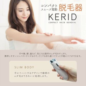 ◆送料無料(定形外)◆ 脱毛器 コードレス 簡単 女性 ハンディ コンパクト 携帯 メンズ 手 腕 わき 足 ムダ毛 家庭用 ◇ 脱毛器ケリッド