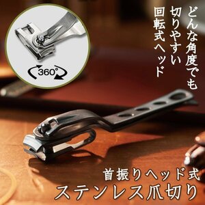 * free shipping / standard inside * nail clippers made of stainless steel 360*C rotation yawing head cut rear .. hygienic supplies power necessary .. nails health * yawing head nail clippers U